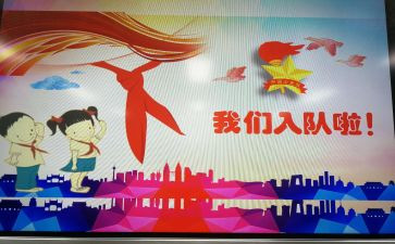 入队申请书模板模板5篇