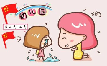 幼儿入园安全教育教案5篇