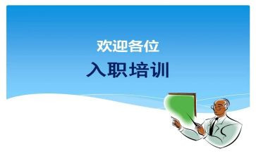 新教师入职前培训心得体会通用5篇