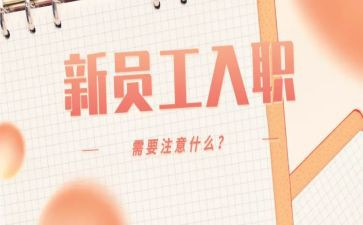 2024教师入职培训心得体会5篇