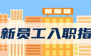 新入职护士的年度工作总结6篇