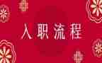 入职军训心得体会800优质6篇