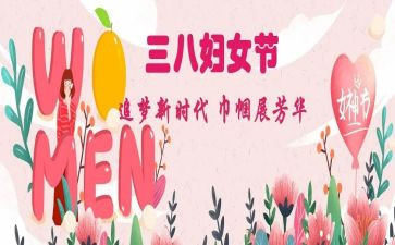 局三八节活动方案策划8篇