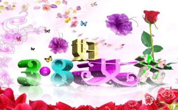 三八妇女节感恩母亲活动方案5篇