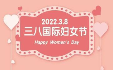 开展三八妇女节活动方案5篇