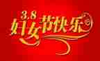 三八妇女节主题活动策划5篇