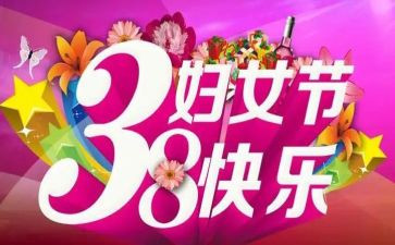 局三八活动总结8篇