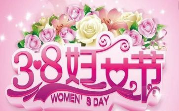 局三八活动总结优质6篇