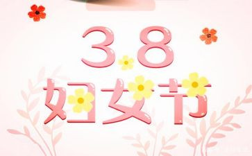 社区庆三八活动方案策划8篇