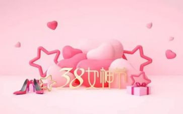 幼儿庆三八活动方案优质8篇