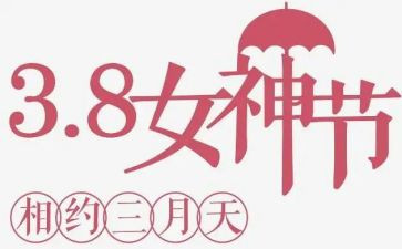 2023银行三八活动方案5篇