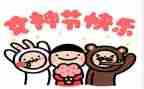 进社区庆三八活动总结5篇