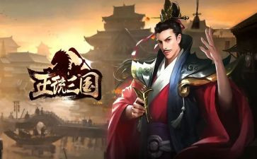 三国的读后感300字5篇