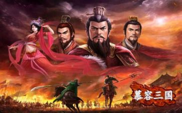 三国演义写心得体会参考5篇