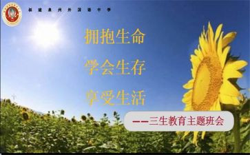 三生教育工作总结8篇