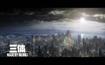 三体心得优质7篇