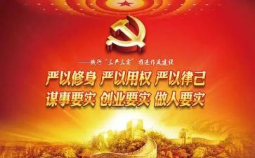 教师三严三实心得6篇