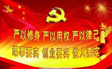 人三严三实心得体会6篇
