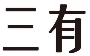 三讲三有个人心得体会5篇