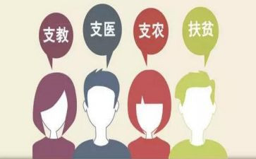 三支一扶期满个人总结6篇