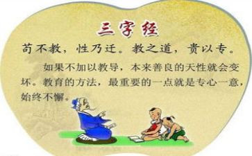 三字经的心得体会500通用7篇