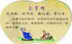 三字经的心得体会500通用7篇