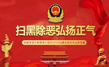 扫黑除恶工作计划计划8篇