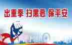 扫黑除恶笔心得体会6篇
