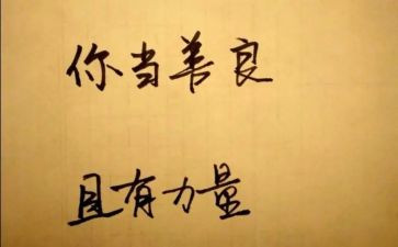 日行一善演讲稿8篇