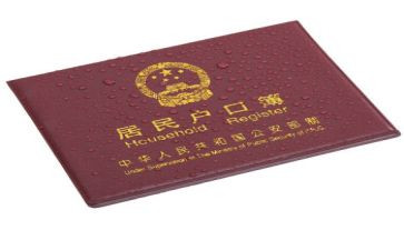 申请上户口的申请书7篇