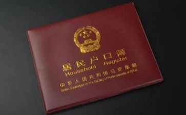 申请上户口的申请书推荐7篇