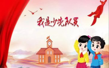 2023少代会心得体会8篇