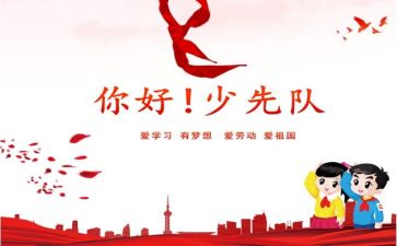 优秀少先队员典型事迹7篇