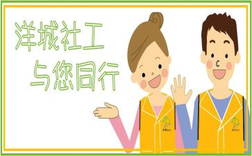 节能社工作总结报告7篇