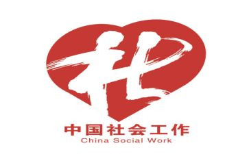 社工工作计划范文5篇