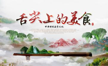 看舌尖上的中国观后感7篇