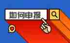 先进个人申报事迹材料8篇