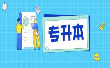 专升本函授自我鉴定推荐8篇
