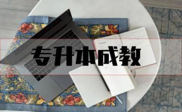 专升本申请书优质8篇