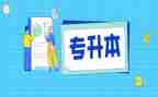 专升本函授自我鉴定推荐8篇