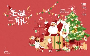 元旦圣诞活动策划方案7篇