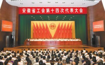省工会工作报告通用5篇
