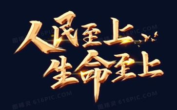 安全至上生命至上心得体会6篇