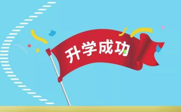 关于升学宴的演讲稿8篇