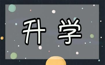 在升学宴上的演讲稿范文精选8篇
