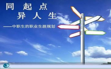 生涯规划心得体会8篇