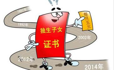 走独生申请书7篇