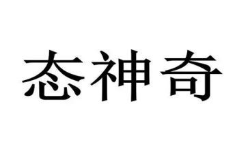 中班科学神奇的水教案5篇