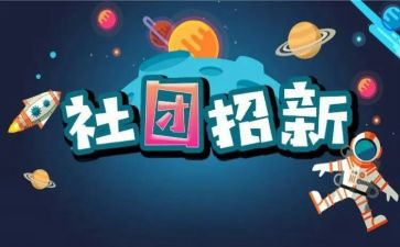 社团联工作心得8篇