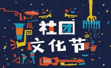 社团联个人总结模板8篇